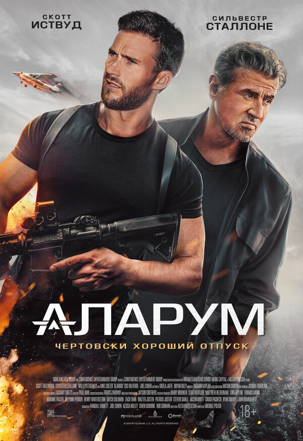 Смотреть Аларум онлайн бесплатно в HD качестве на русском языке